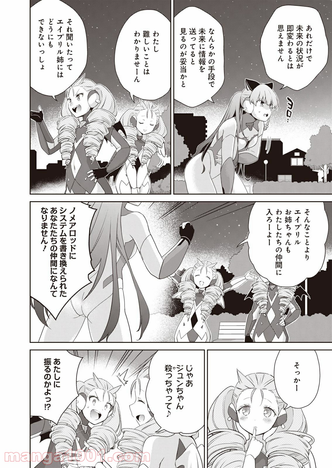 プリティマイティドール - 第9話 - Page 16