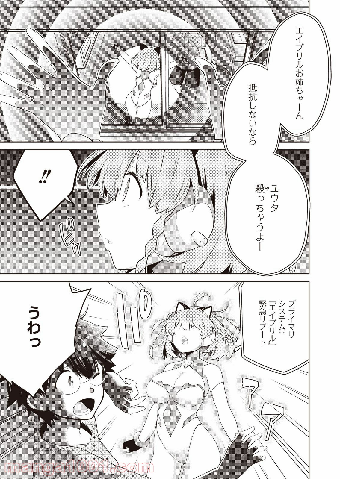 プリティマイティドール - 第9話 - Page 9