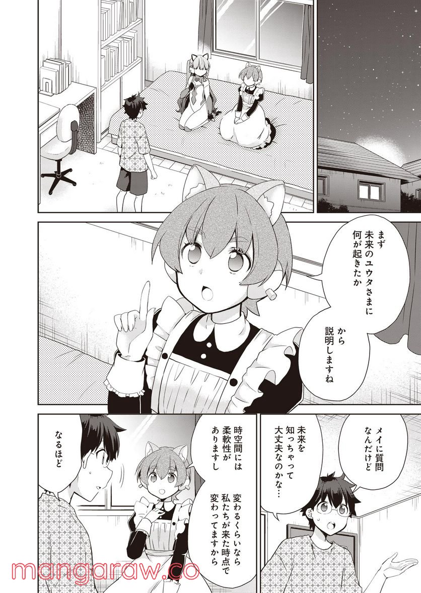 プリティマイティドール - 第14話 - Page 2