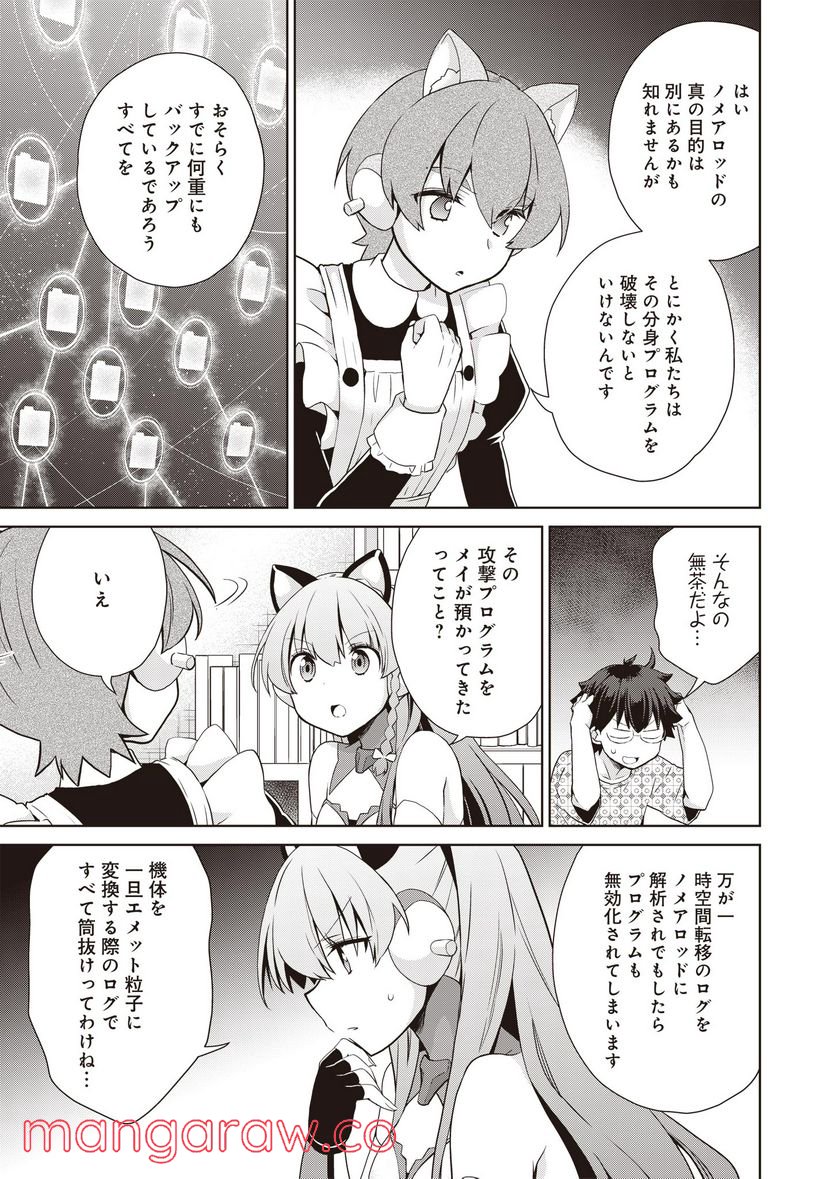 プリティマイティドール - 第14話 - Page 11