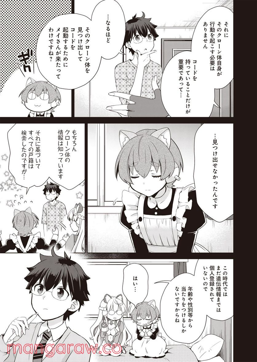 プリティマイティドール - 第14話 - Page 15