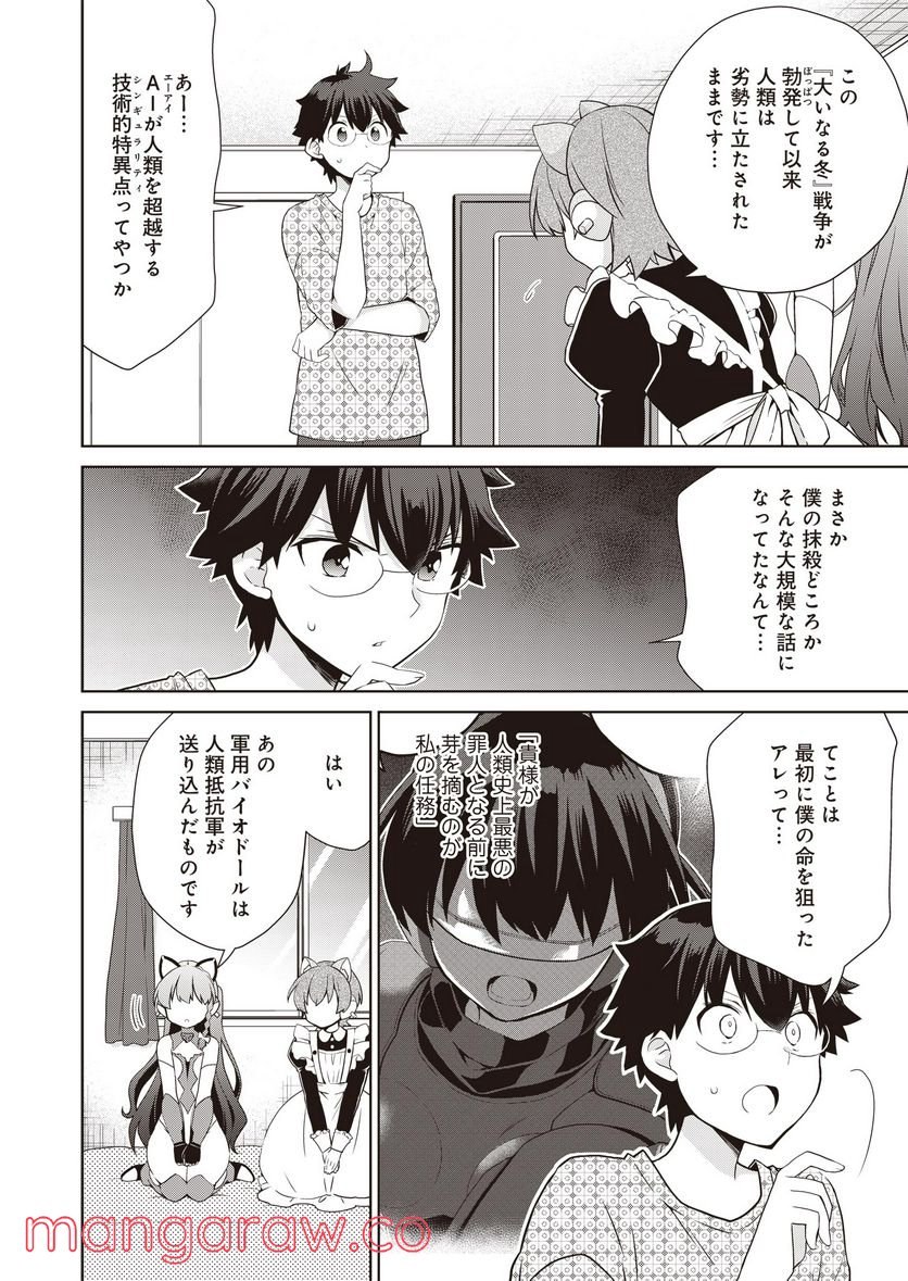 プリティマイティドール - 第14話 - Page 6