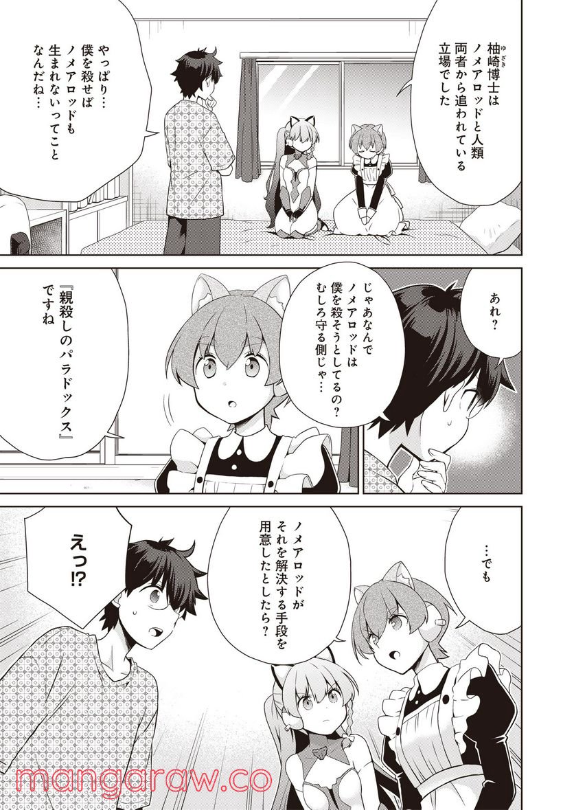 プリティマイティドール - 第14話 - Page 7