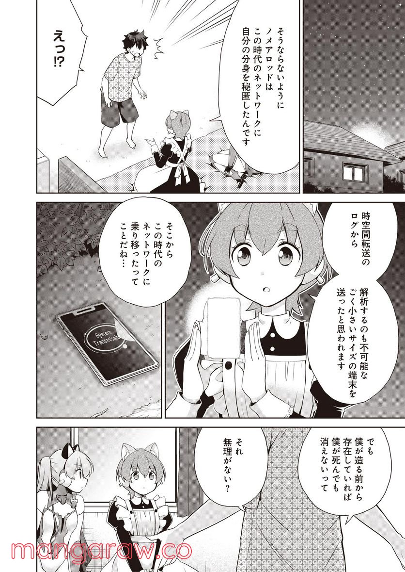 プリティマイティドール - 第14話 - Page 10