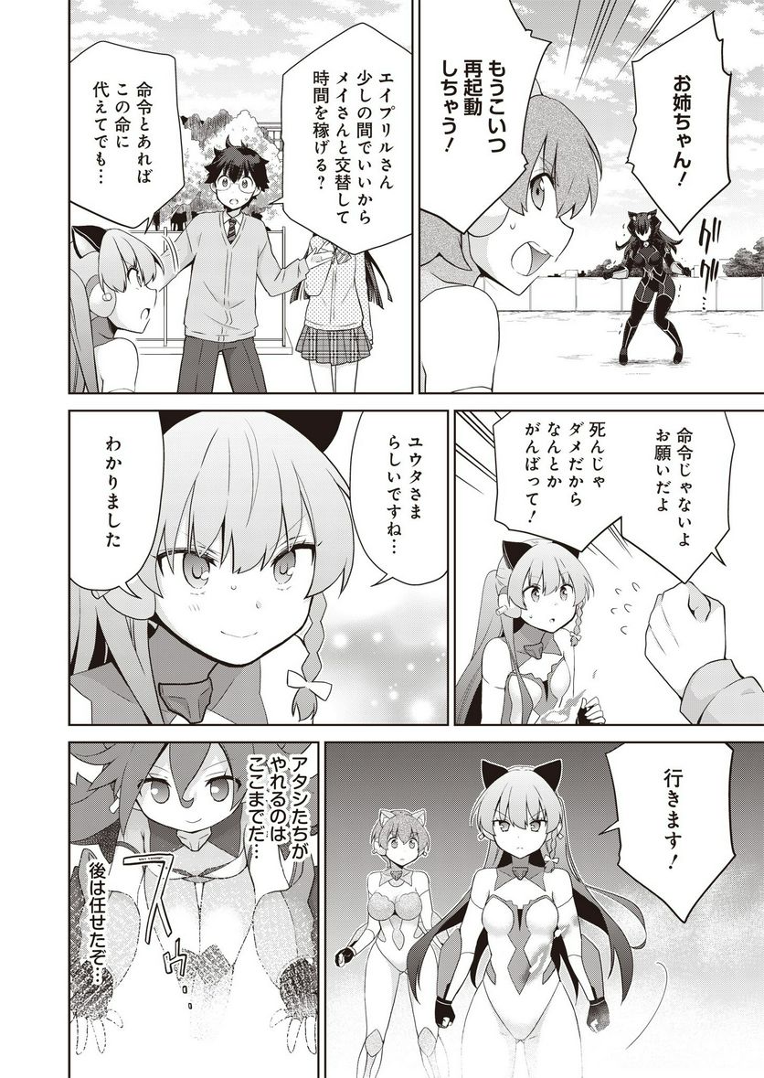 プリティマイティドール - 第15話 - Page 12