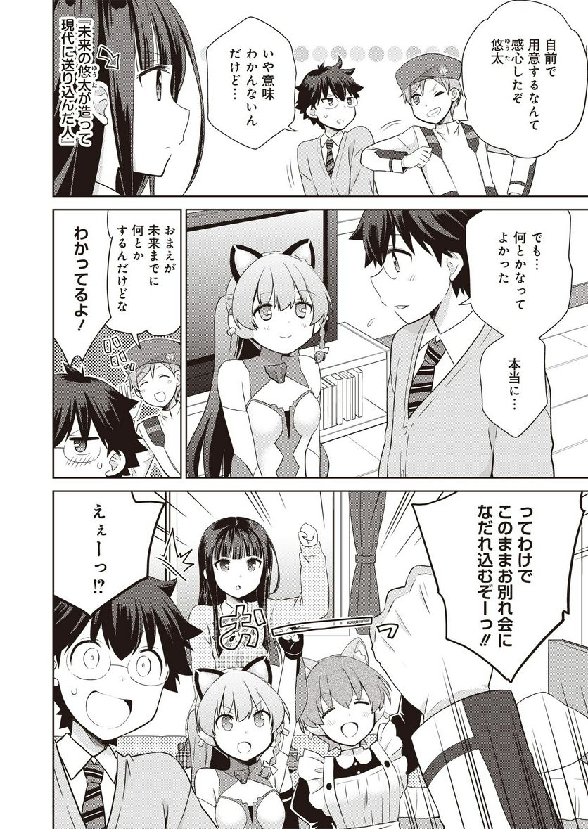 プリティマイティドール - 第15話 - Page 24