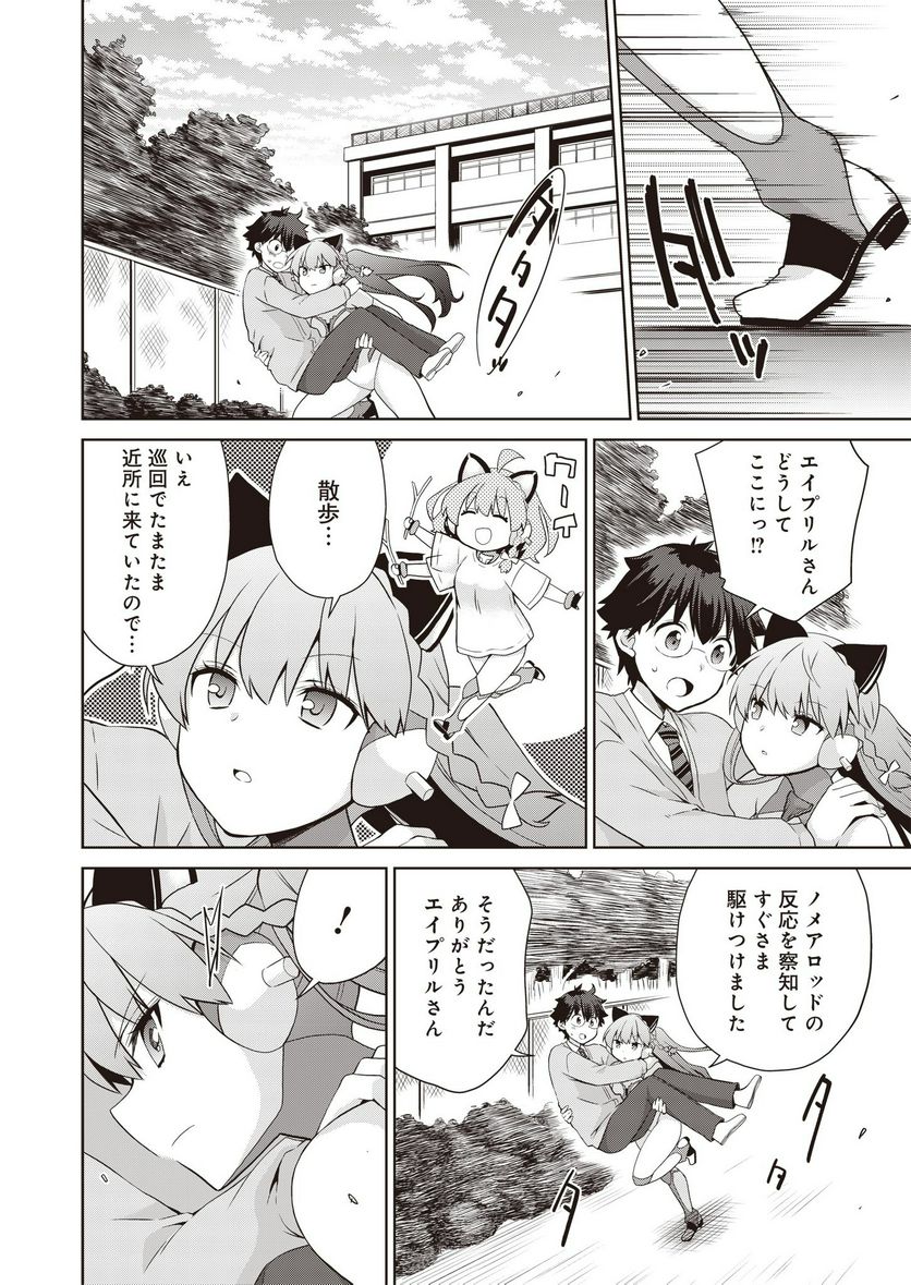 プリティマイティドール - 第15話 - Page 4