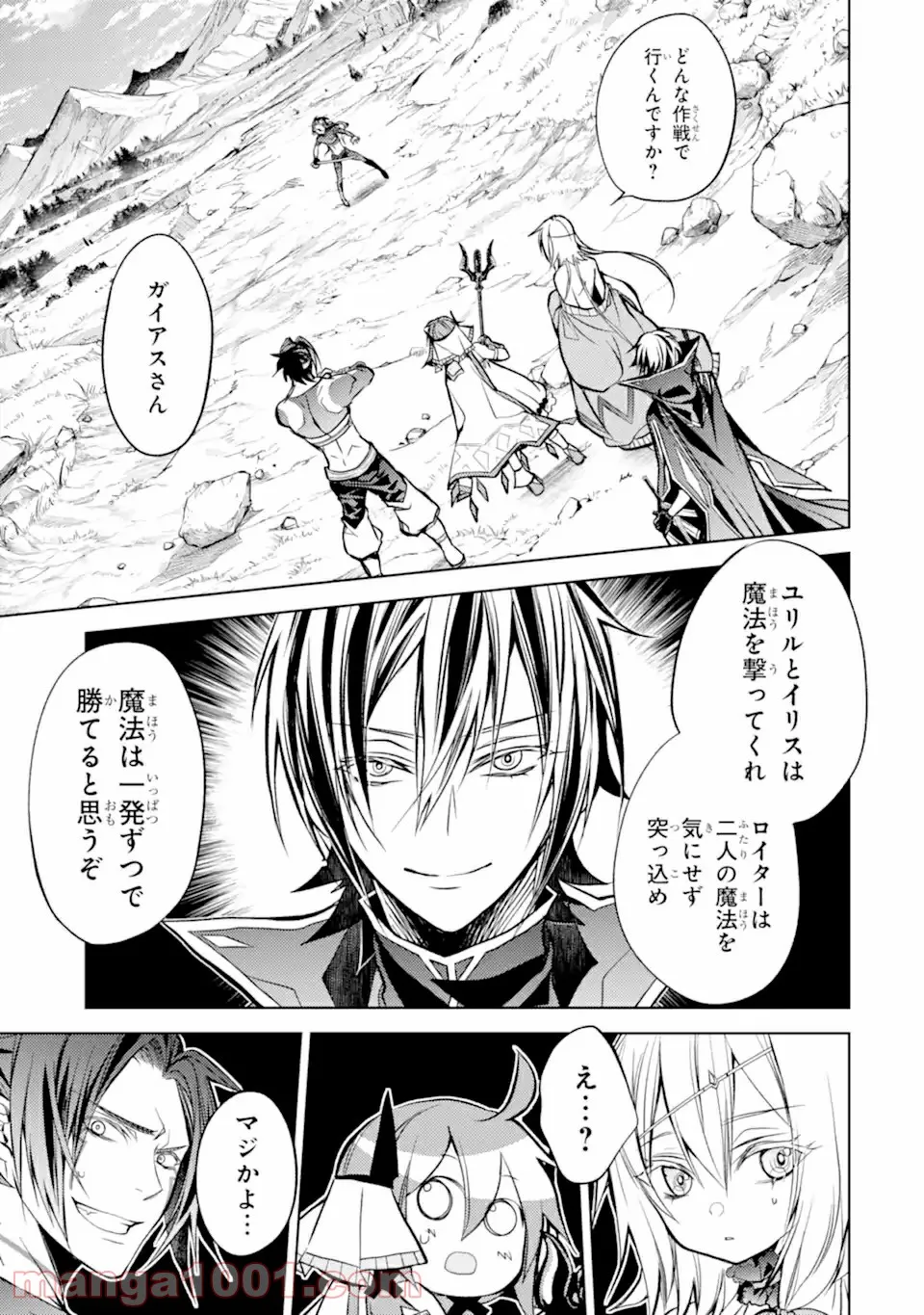殲滅魔導の最強賢者 無才の賢者、魔導を極め最強へ至る 第10.1話 - Trang 1