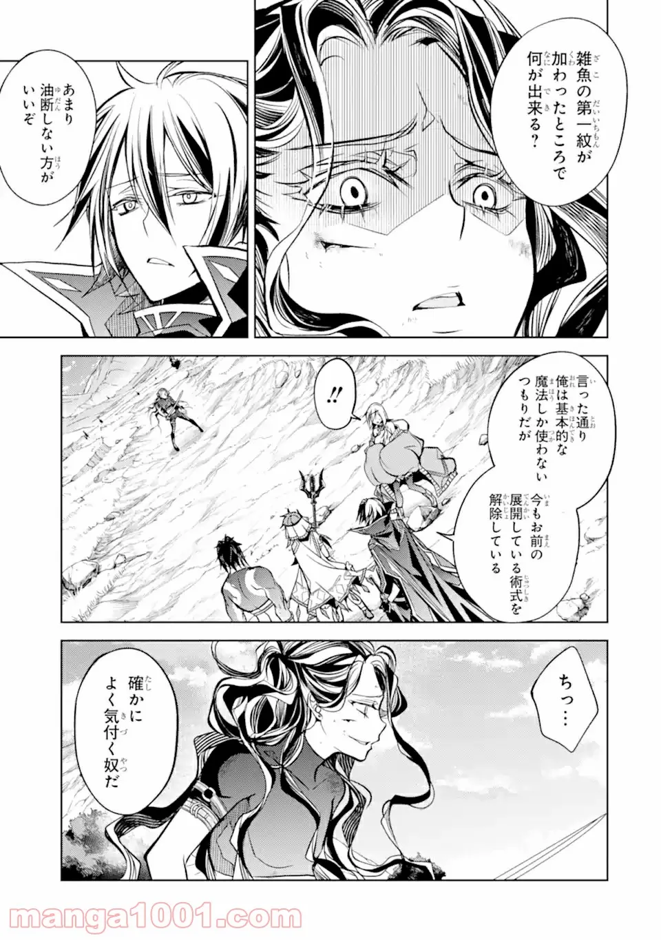 殲滅魔導の最強賢者 無才の賢者、魔導を極め最強へ至る 第10.1話 - Trang 11