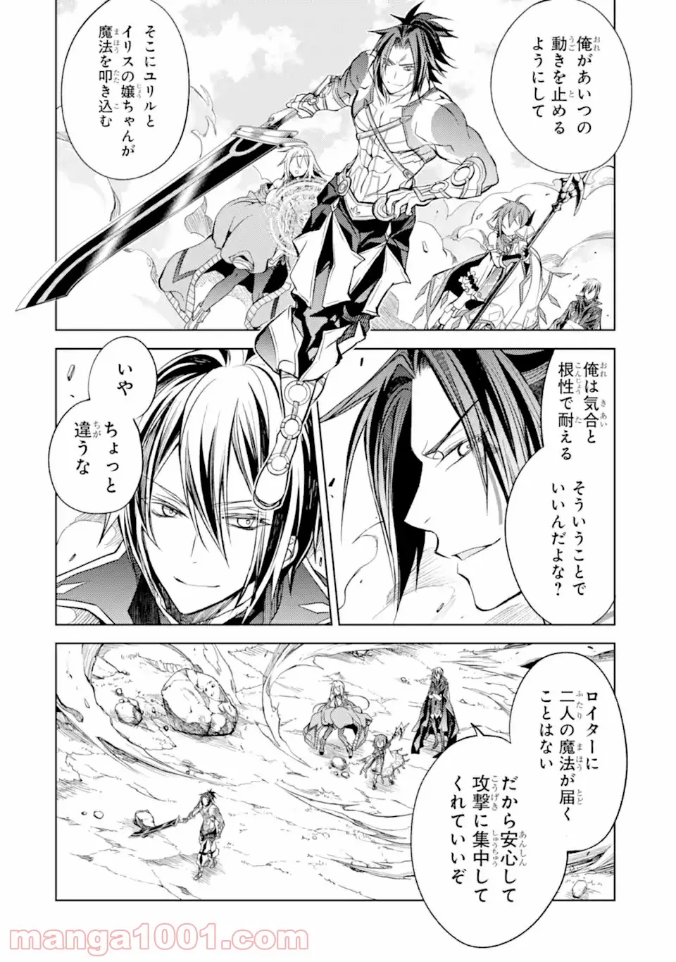 殲滅魔導の最強賢者 無才の賢者、魔導を極め最強へ至る 第10.1話 - Trang 14