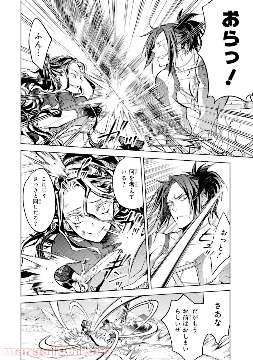 殲滅魔導の最強賢者 無才の賢者、魔導を極め最強へ至る 第10.1話 - Trang 18