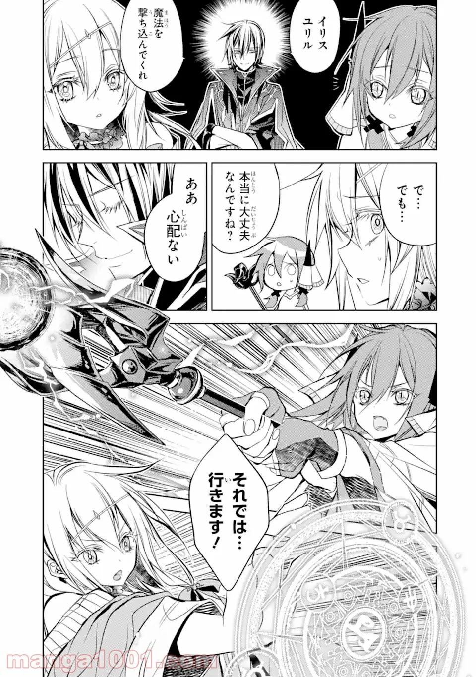 殲滅魔導の最強賢者 無才の賢者、魔導を極め最強へ至る 第10.1話 - Trang 19