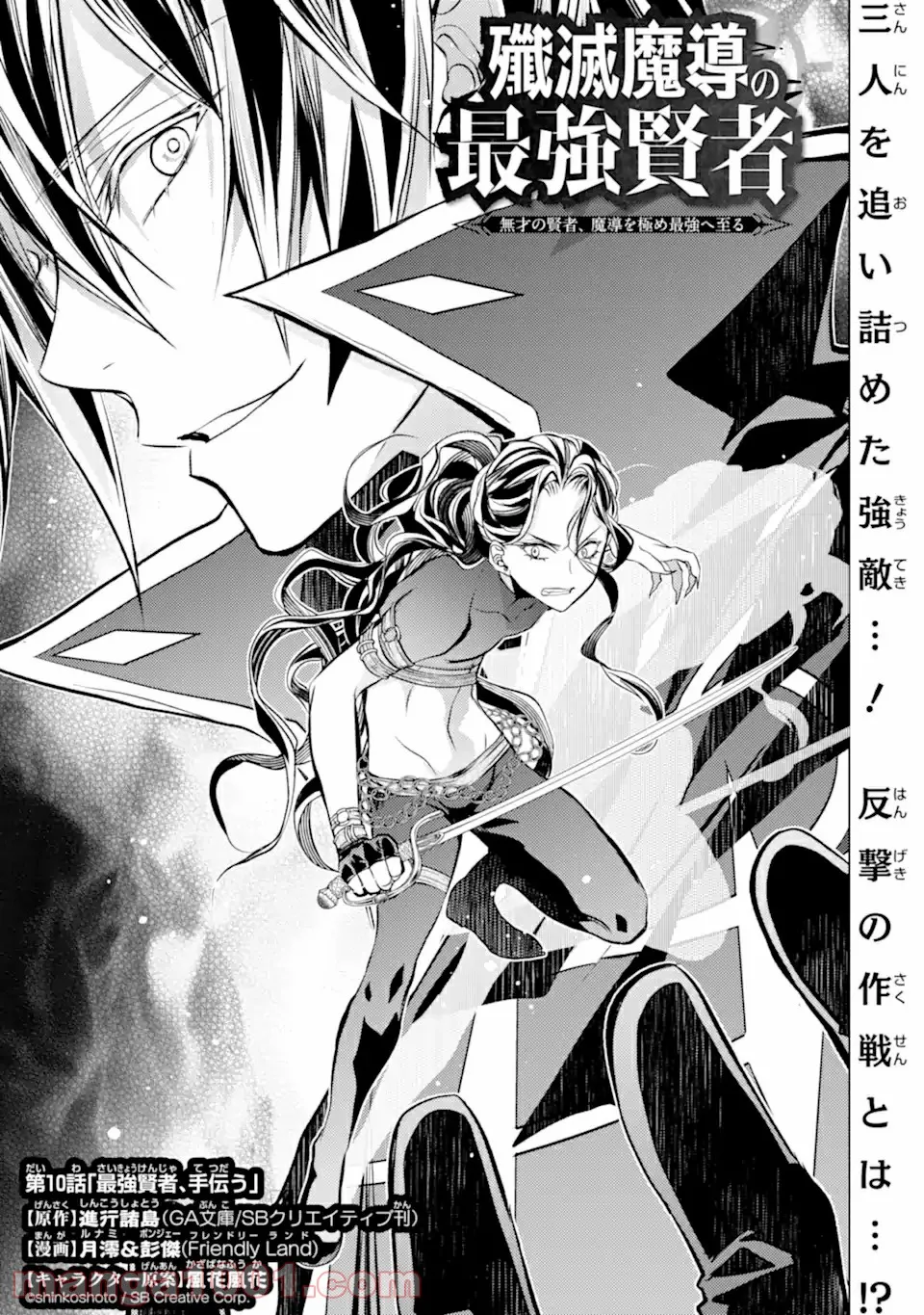 殲滅魔導の最強賢者 無才の賢者、魔導を極め最強へ至る 第10.1話 - Trang 3