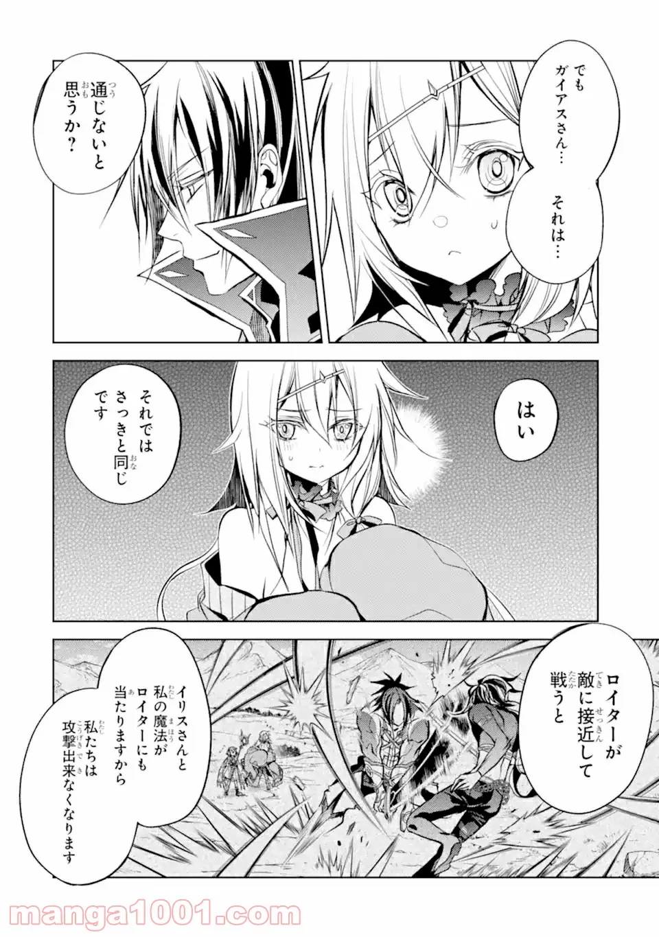 殲滅魔導の最強賢者 無才の賢者、魔導を極め最強へ至る 第10.1話 - Trang 4