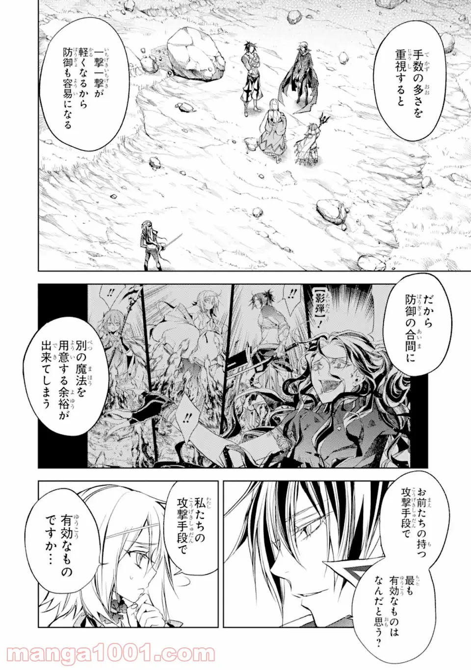 殲滅魔導の最強賢者 無才の賢者、魔導を極め最強へ至る 第10.1話 - Trang 6
