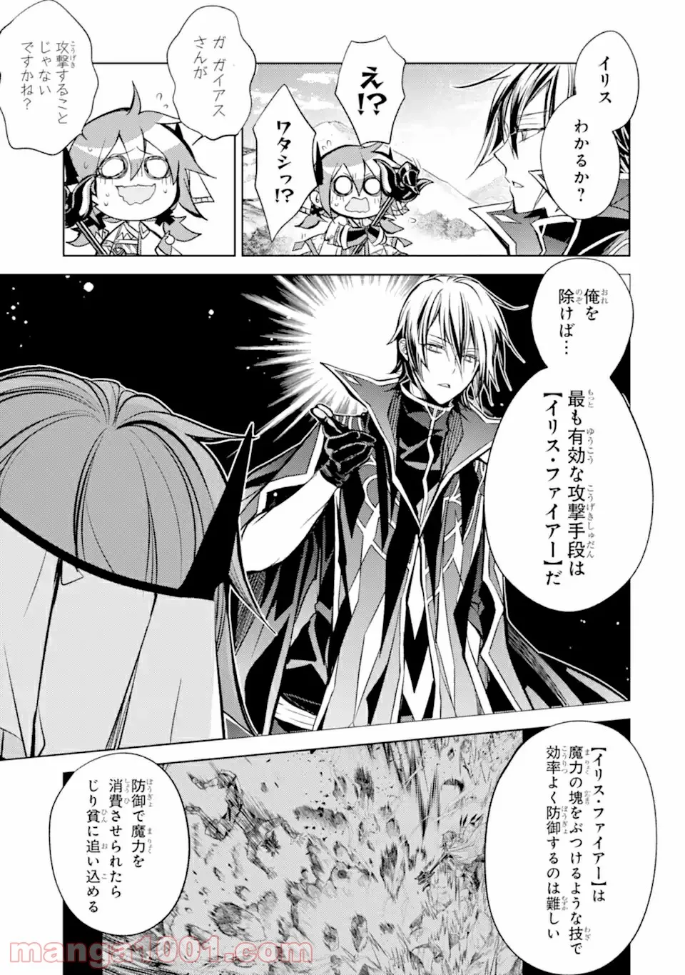 殲滅魔導の最強賢者 無才の賢者、魔導を極め最強へ至る 第10.1話 - Trang 7