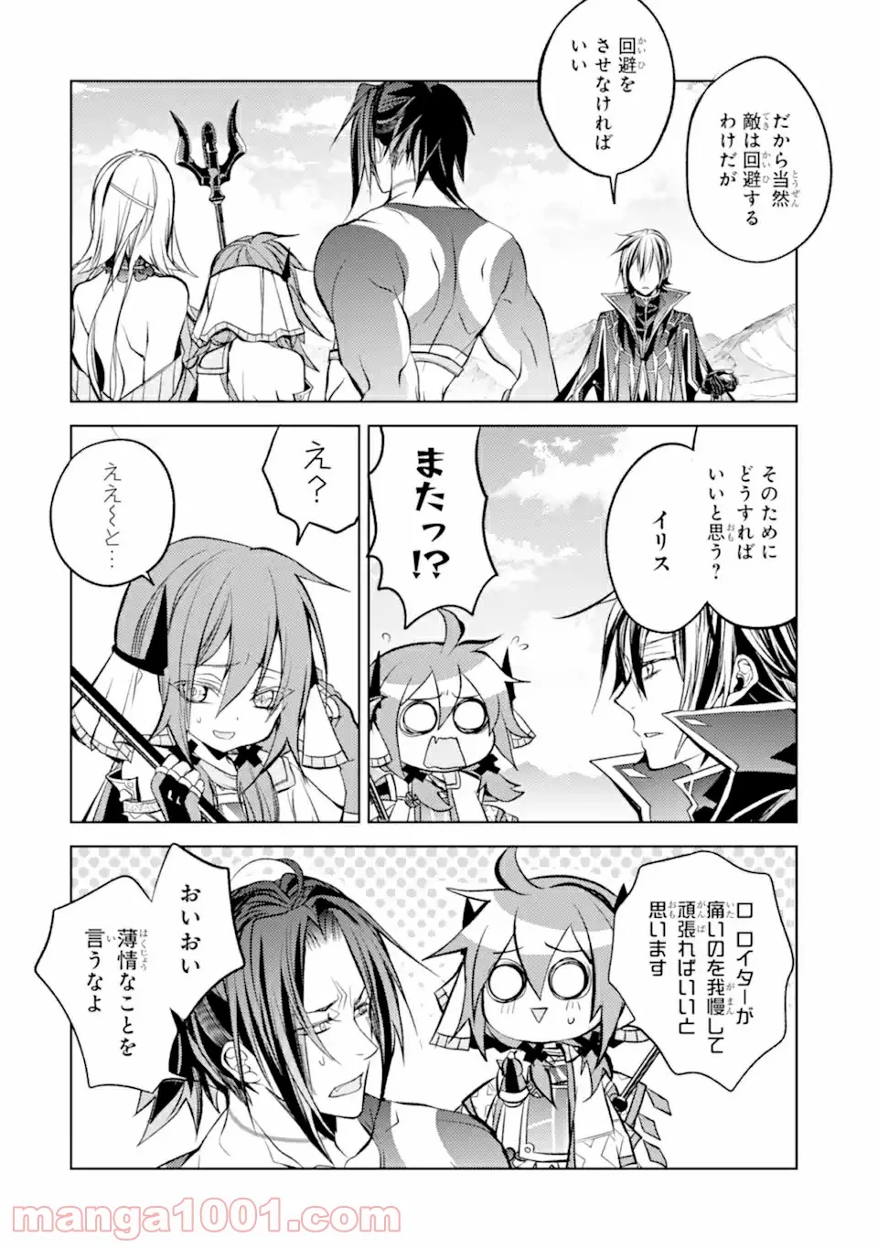 殲滅魔導の最強賢者 無才の賢者、魔導を極め最強へ至る 第10.1話 - Trang 8