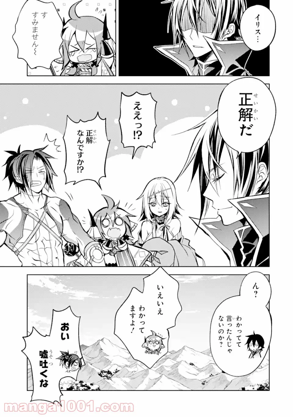 殲滅魔導の最強賢者 無才の賢者、魔導を極め最強へ至る 第10.1話 - Trang 9