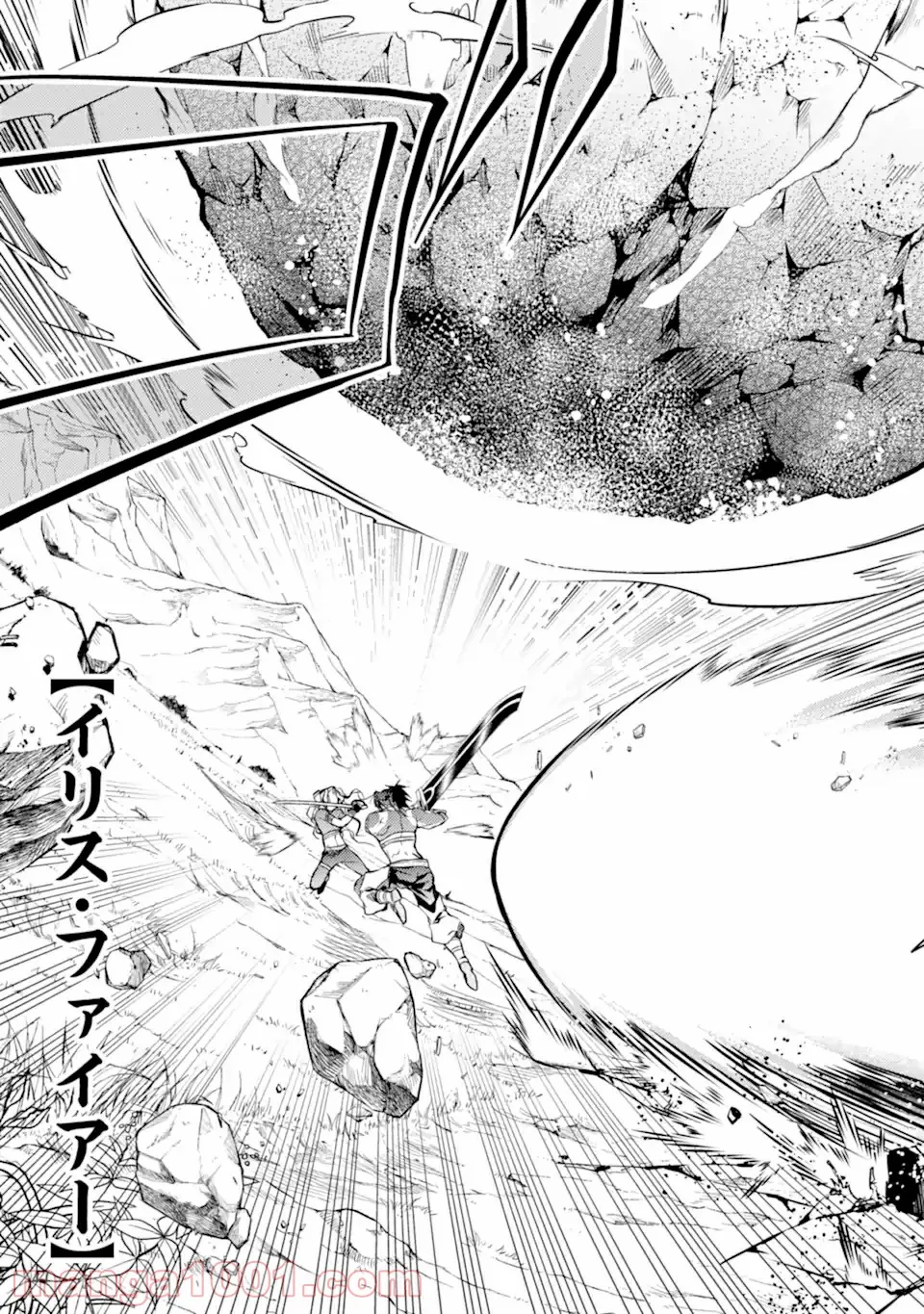 殲滅魔導の最強賢者 無才の賢者、魔導を極め最強へ至る 第10.2話 - Trang 2