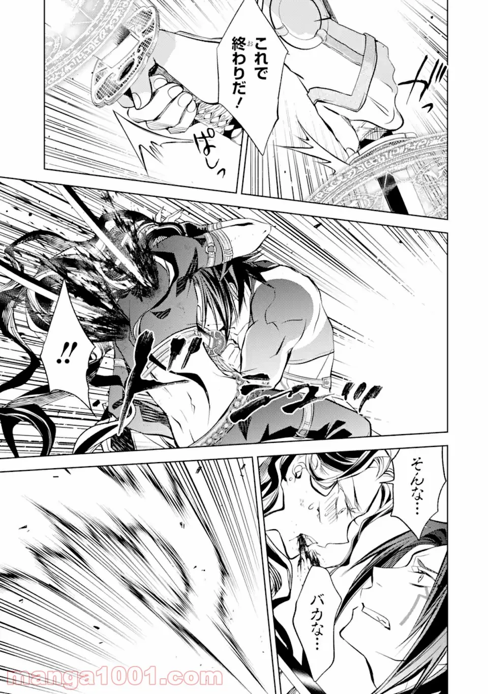 殲滅魔導の最強賢者 無才の賢者、魔導を極め最強へ至る 第10.2話 - Trang 12