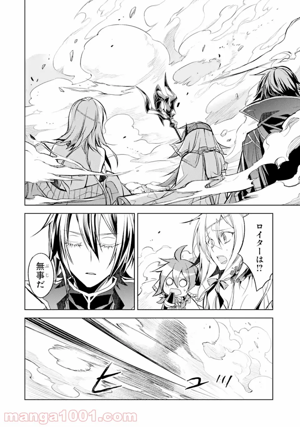 殲滅魔導の最強賢者 無才の賢者、魔導を極め最強へ至る 第10.2話 - Trang 17