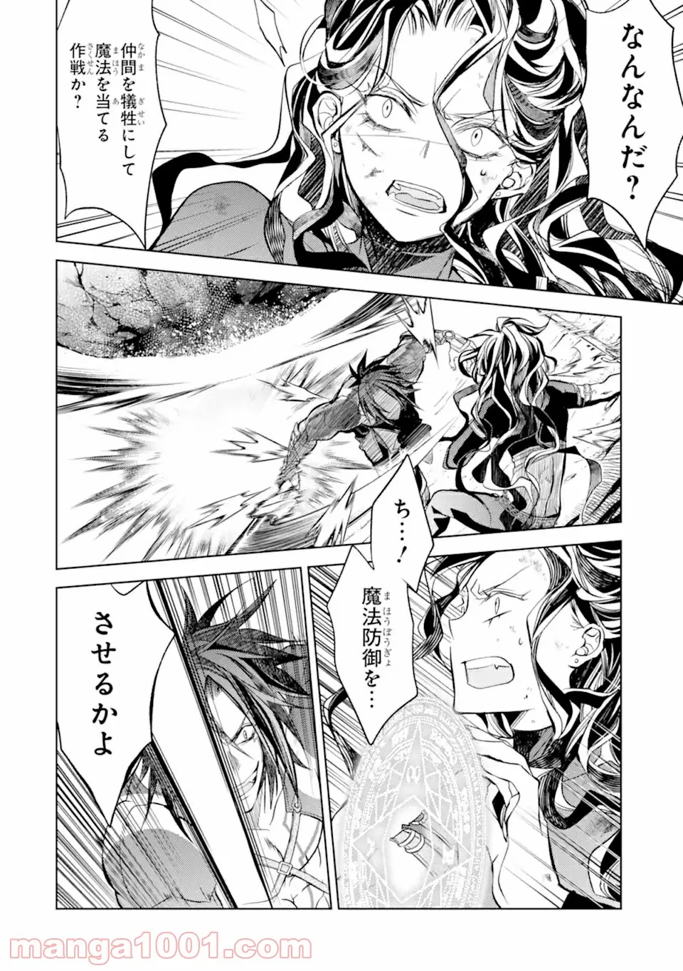 殲滅魔導の最強賢者 無才の賢者、魔導を極め最強へ至る 第10.2話 - Trang 3