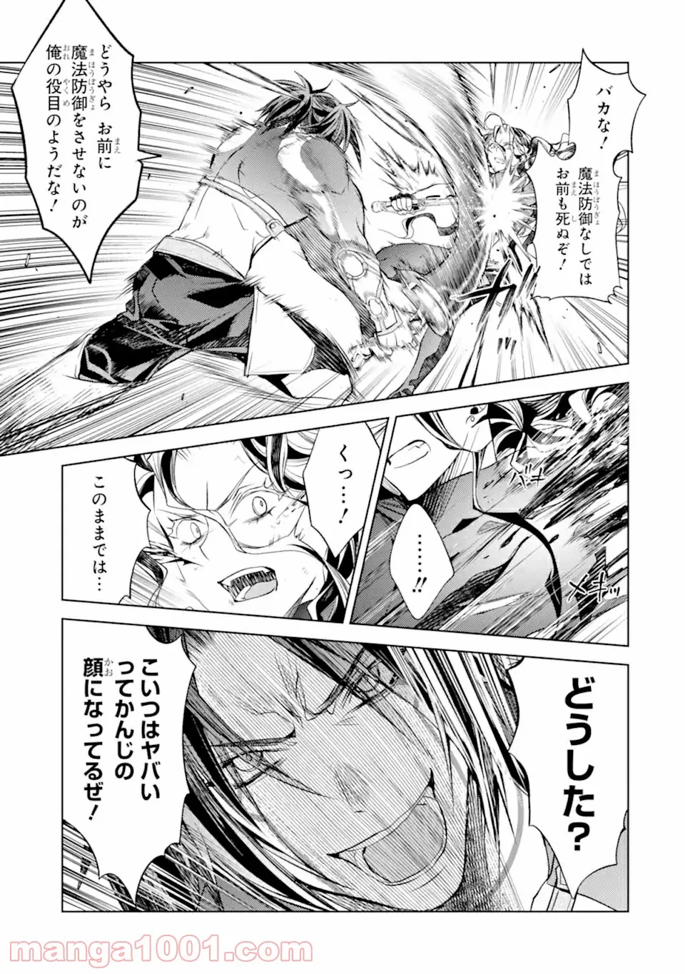 殲滅魔導の最強賢者 無才の賢者、魔導を極め最強へ至る 第10.2話 - Trang 4