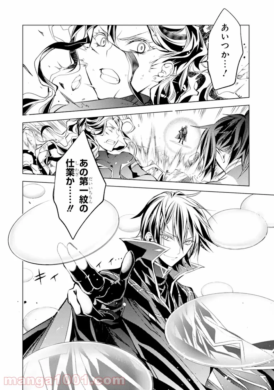 殲滅魔導の最強賢者 無才の賢者、魔導を極め最強へ至る 第10.2話 - Trang 6