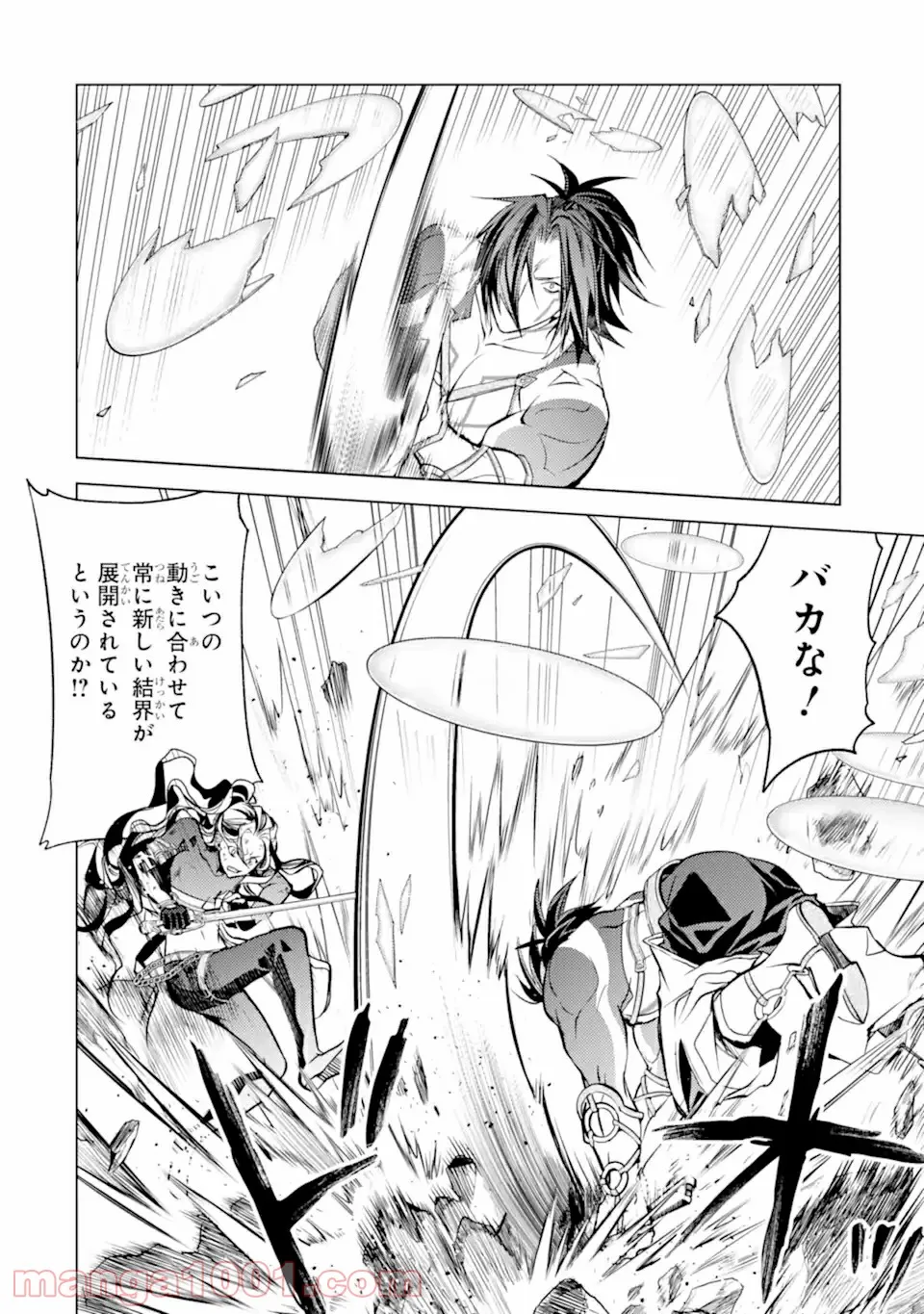 殲滅魔導の最強賢者 無才の賢者、魔導を極め最強へ至る 第10.2話 - Trang 7