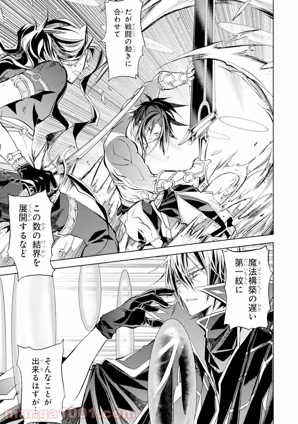 殲滅魔導の最強賢者 無才の賢者、魔導を極め最強へ至る 第10.2話 - Trang 8