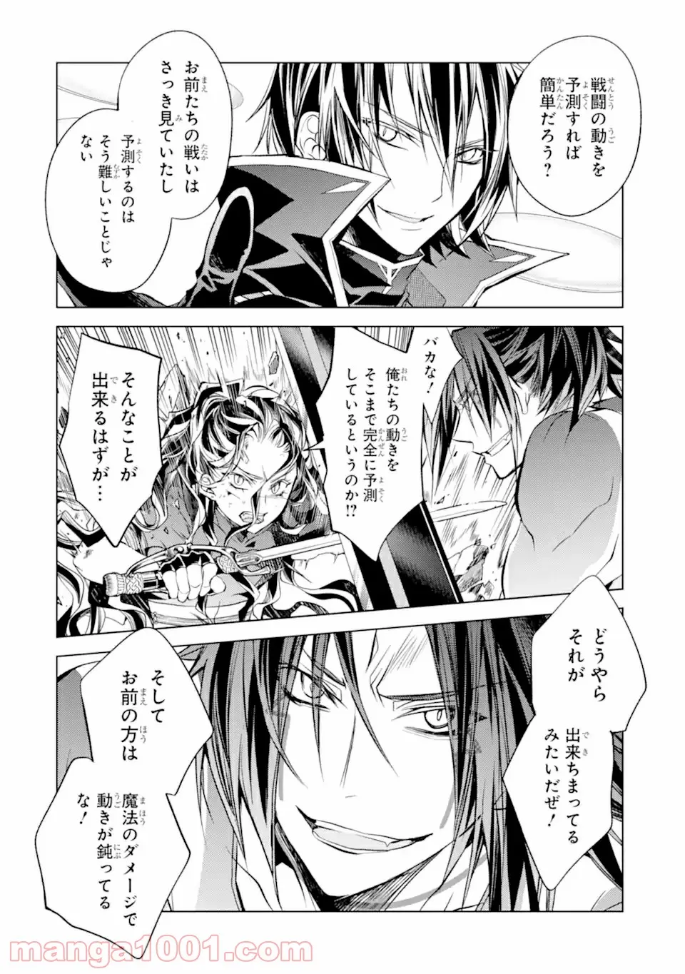 殲滅魔導の最強賢者 無才の賢者、魔導を極め最強へ至る 第10.2話 - Trang 9