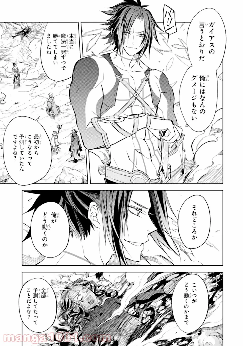 殲滅魔導の最強賢者 無才の賢者、魔導を極め最強へ至る 第10.3話 - Trang 1