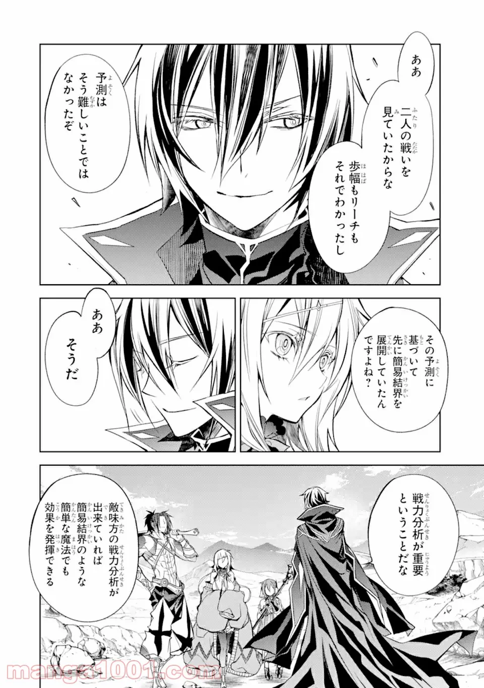 殲滅魔導の最強賢者 無才の賢者、魔導を極め最強へ至る 第10.3話 - Trang 2