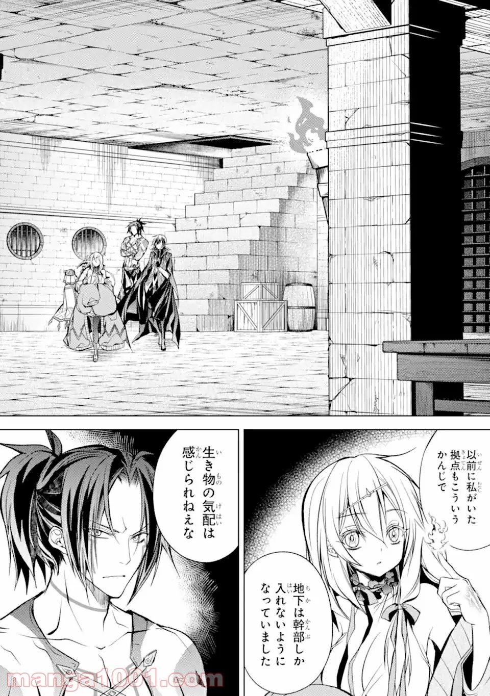 殲滅魔導の最強賢者 無才の賢者、魔導を極め最強へ至る 第10.3話 - Trang 12