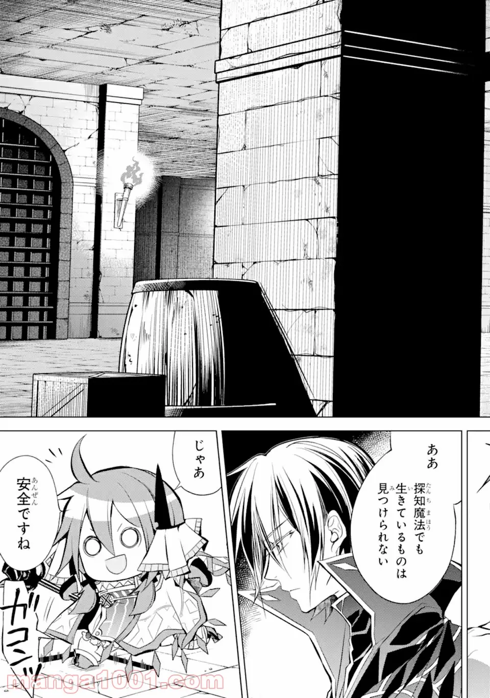 殲滅魔導の最強賢者 無才の賢者、魔導を極め最強へ至る 第10.3話 - Trang 13
