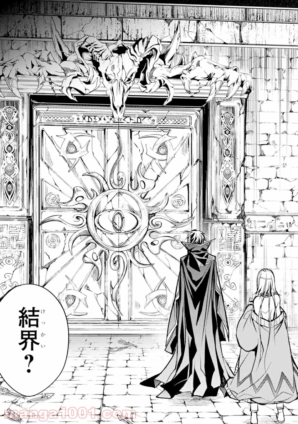 殲滅魔導の最強賢者 無才の賢者、魔導を極め最強へ至る 第10.3話 - Trang 16