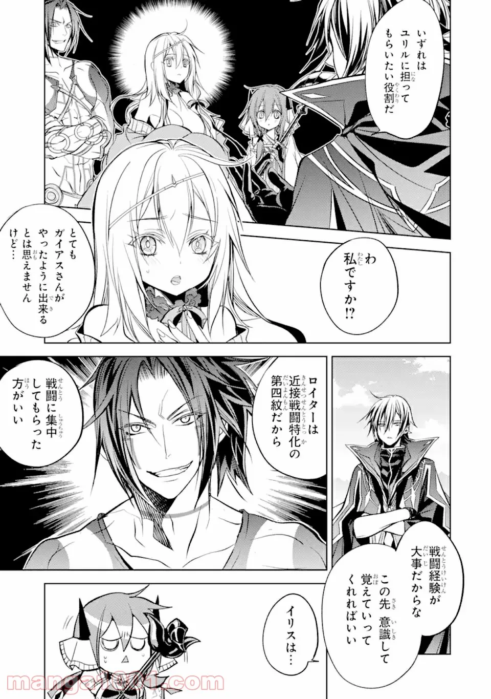 殲滅魔導の最強賢者 無才の賢者、魔導を極め最強へ至る 第10.3話 - Trang 3