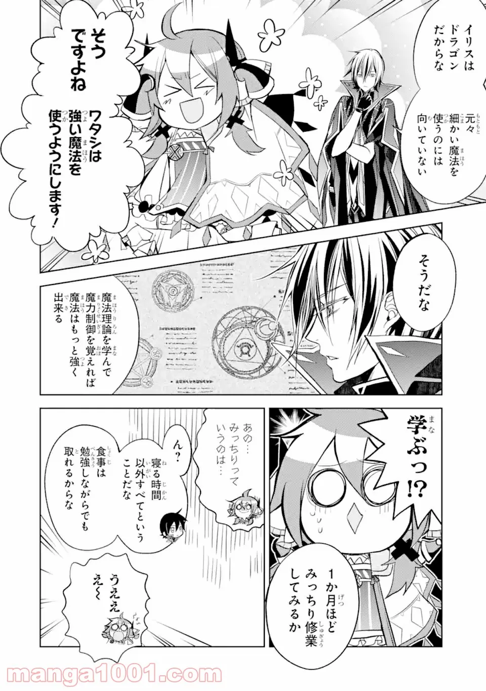 殲滅魔導の最強賢者 無才の賢者、魔導を極め最強へ至る 第10.3話 - Trang 4