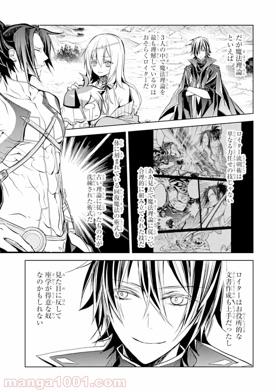 殲滅魔導の最強賢者 無才の賢者、魔導を極め最強へ至る 第10.3話 - Trang 5