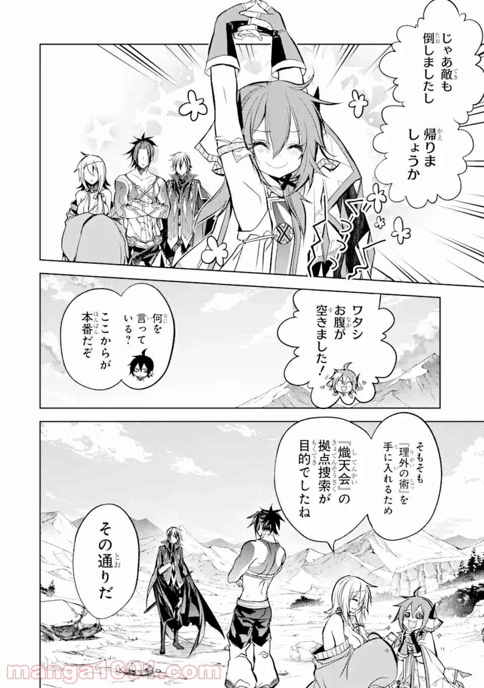 殲滅魔導の最強賢者 無才の賢者、魔導を極め最強へ至る 第10.3話 - Trang 6