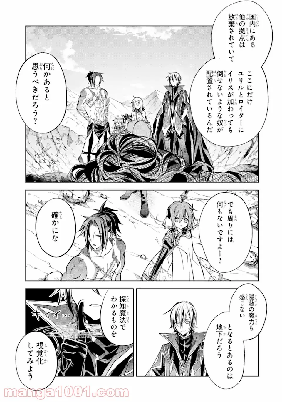 殲滅魔導の最強賢者 無才の賢者、魔導を極め最強へ至る 第10.3話 - Trang 7