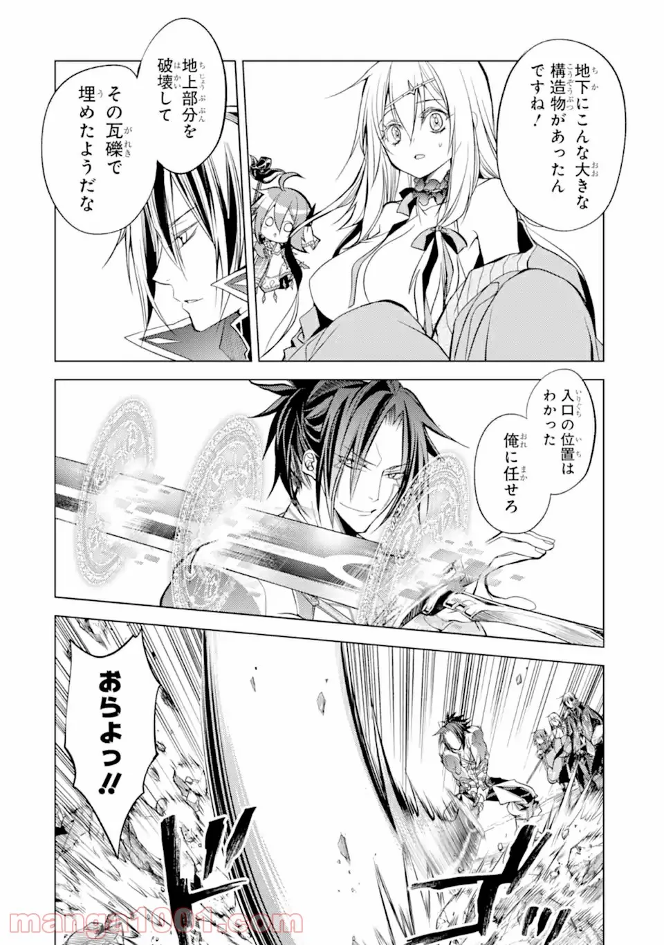 殲滅魔導の最強賢者 無才の賢者、魔導を極め最強へ至る 第10.3話 - Trang 10