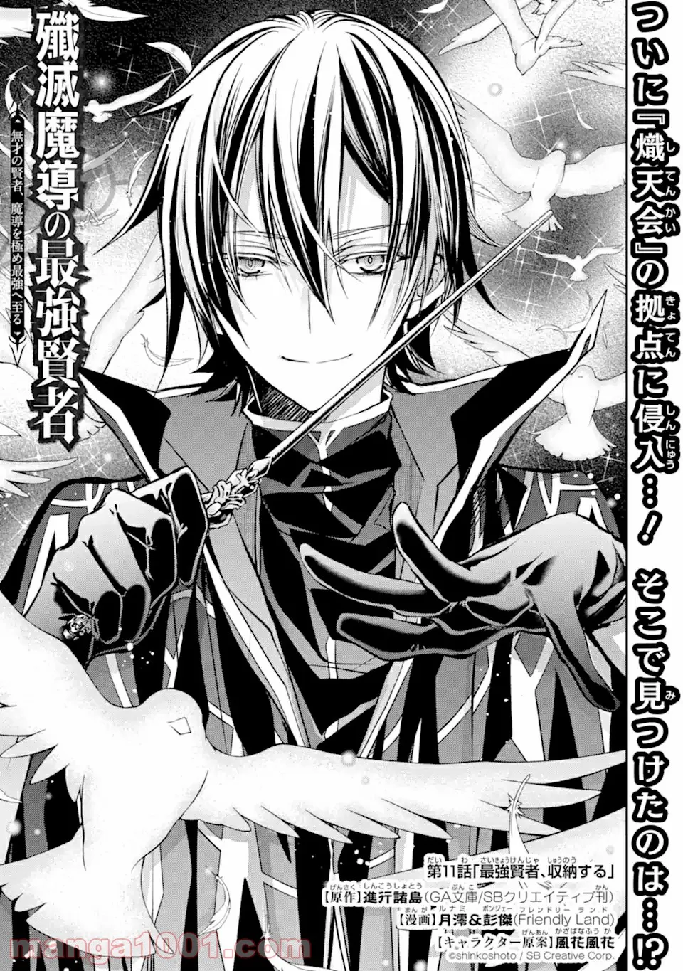 殲滅魔導の最強賢者 無才の賢者、魔導を極め最強へ至る 第11.1話 - Trang 1
