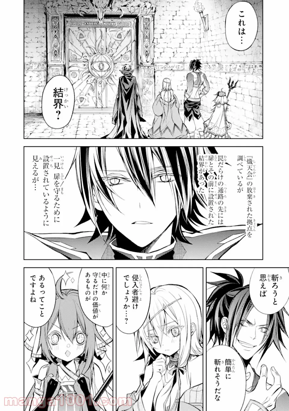 殲滅魔導の最強賢者 無才の賢者、魔導を極め最強へ至る 第11.1話 - Trang 2