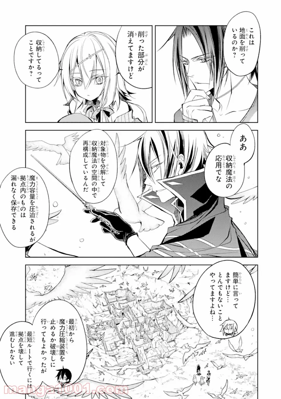 殲滅魔導の最強賢者 無才の賢者、魔導を極め最強へ至る 第11.1話 - Trang 12