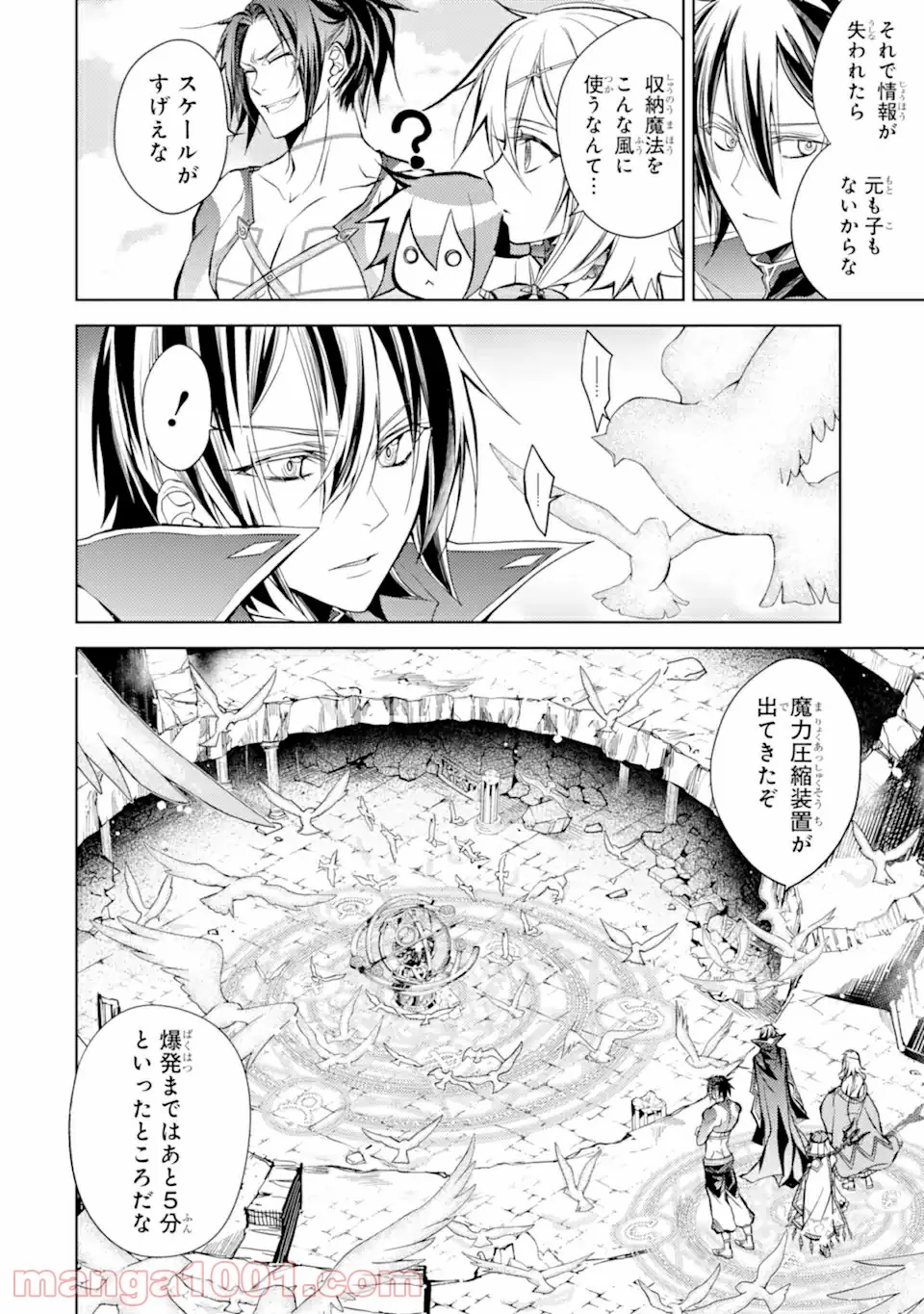 殲滅魔導の最強賢者 無才の賢者、魔導を極め最強へ至る 第11.1話 - Trang 13