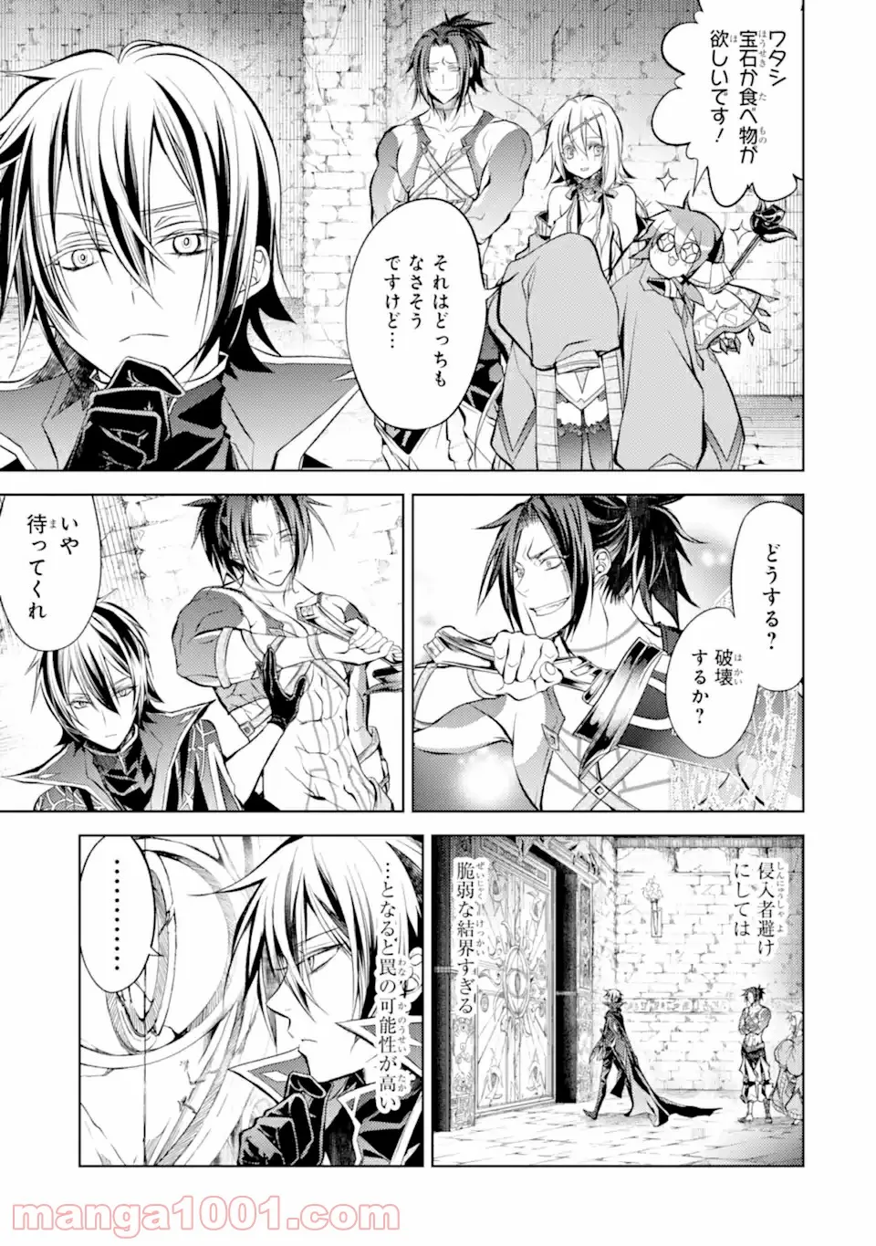 殲滅魔導の最強賢者 無才の賢者、魔導を極め最強へ至る 第11.1話 - Trang 3