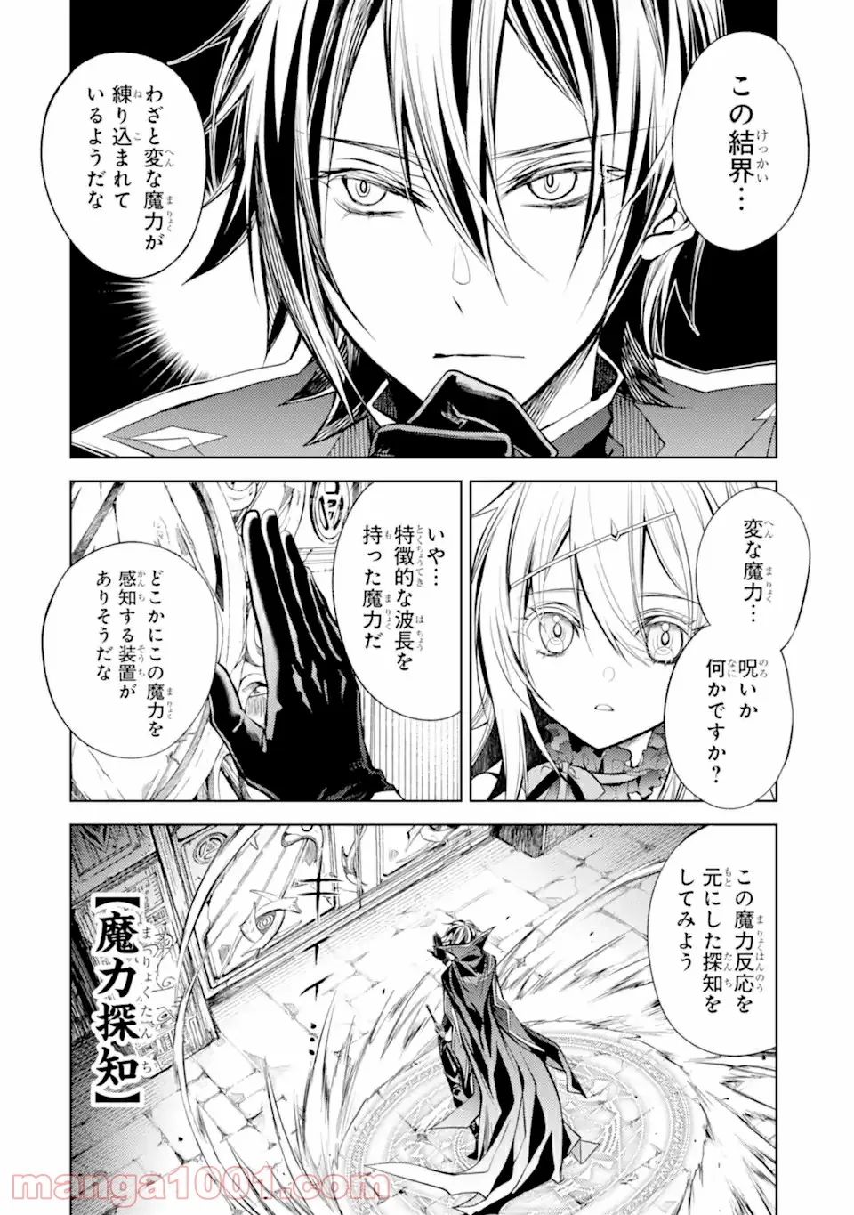 殲滅魔導の最強賢者 無才の賢者、魔導を極め最強へ至る 第11.1話 - Trang 4