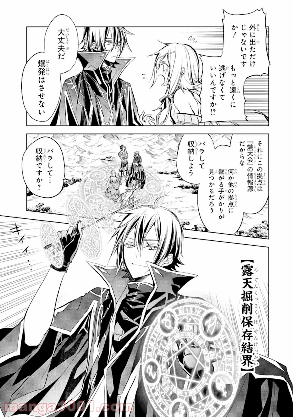 殲滅魔導の最強賢者 無才の賢者、魔導を極め最強へ至る 第11.1話 - Trang 8