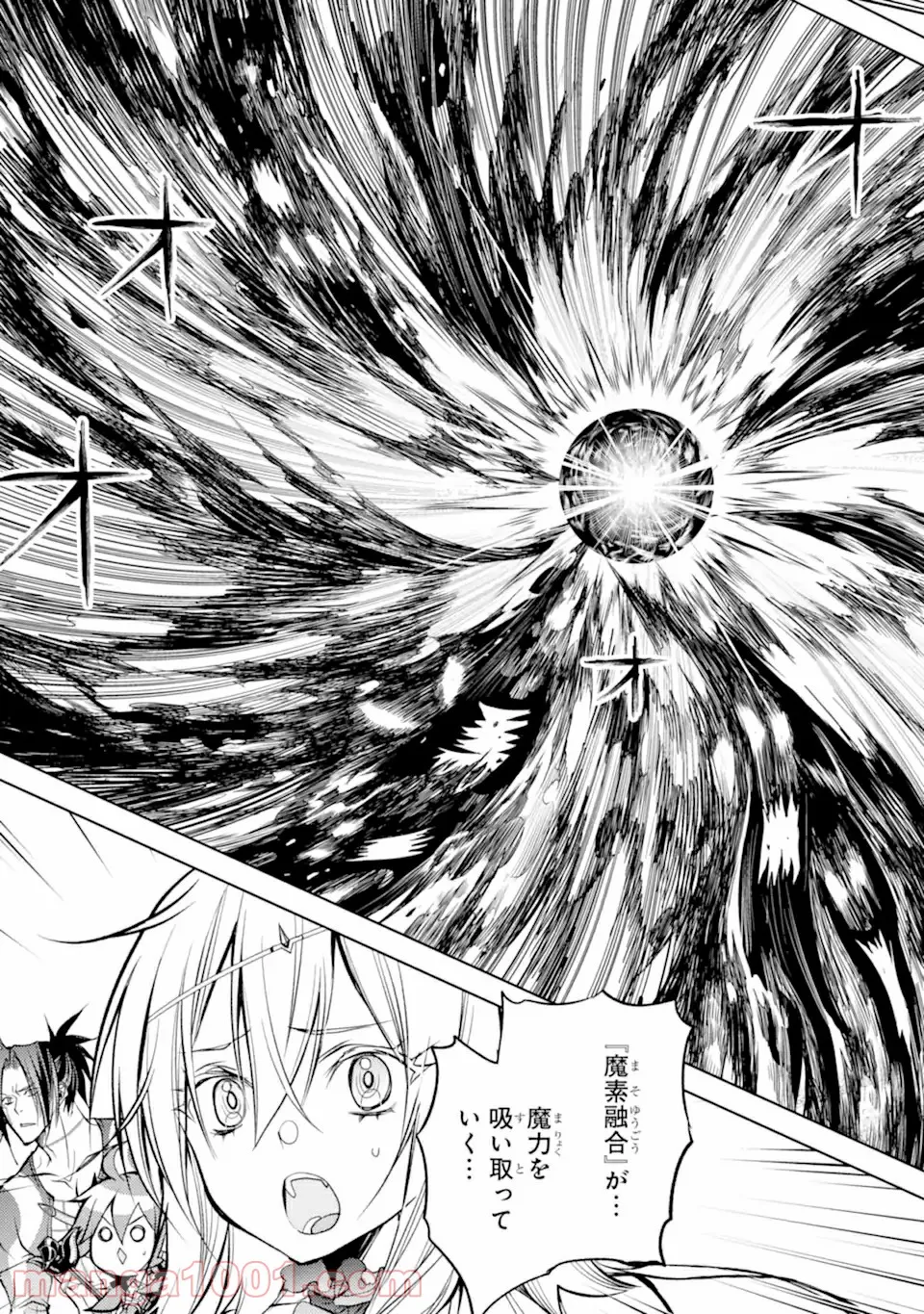 殲滅魔導の最強賢者 無才の賢者、魔導を極め最強へ至る 第11.3話 - Trang 2